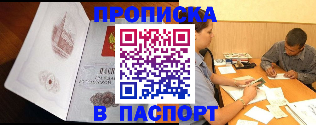 прописка в Инзе
