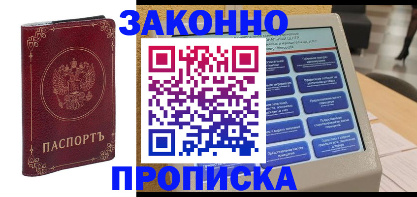 прописка в квартире в Инзе