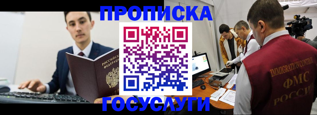 прописка для военкомата в Инзе