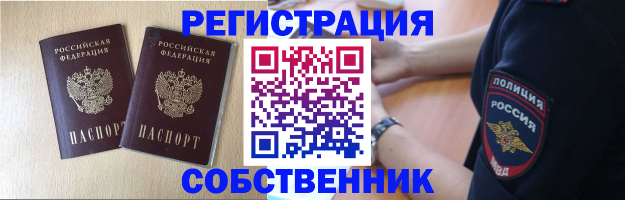 временная регистрация для школы в Инзе